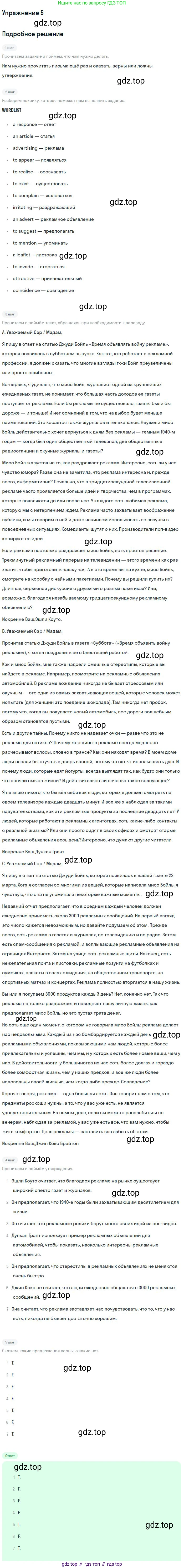 Английский язык (english), 10 класс Учебник (Student's book), авторы: Вербицкая Мария Валерьевна (Verbitskaya Maria), Маккинли Стюарт (McKinlay Stuart), Хастингс Боб (Hastings Bob), Каминс Карр Джейн (Comyns Carr Jane), Парсонс Дженнифер (Parsons Jennifer), Миндрул Ольга Сергеевна (Mindrul Olga), издательство Просвещение, Москва, 2016, белого цвета, страница 68, номер 5, Решение