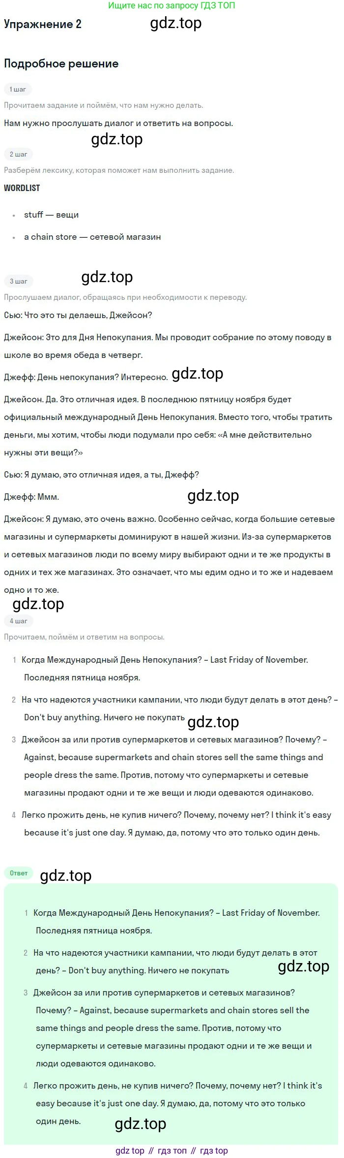 Английский язык (english), 10 класс Учебник (Student's book), авторы: Вербицкая Мария Валерьевна (Verbitskaya Maria), Маккинли Стюарт (McKinlay Stuart), Хастингс Боб (Hastings Bob), Каминс Карр Джейн (Comyns Carr Jane), Парсонс Дженнифер (Parsons Jennifer), Миндрул Ольга Сергеевна (Mindrul Olga), издательство Просвещение, Москва, 2016, белого цвета, страница 70, номер 2, Решение