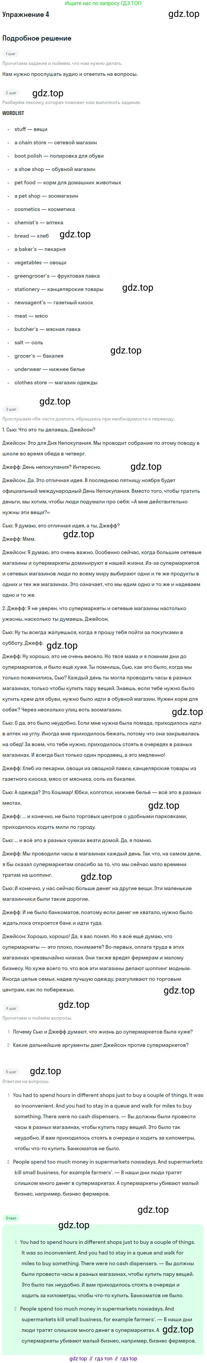 Английский язык (english), 10 класс Учебник (Student's book), авторы: Вербицкая Мария Валерьевна (Verbitskaya Maria), Маккинли Стюарт (McKinlay Stuart), Хастингс Боб (Hastings Bob), Каминс Карр Джейн (Comyns Carr Jane), Парсонс Дженнифер (Parsons Jennifer), Миндрул Ольга Сергеевна (Mindrul Olga), издательство Просвещение, Москва, 2016, белого цвета, страница 70, номер 4, Решение
