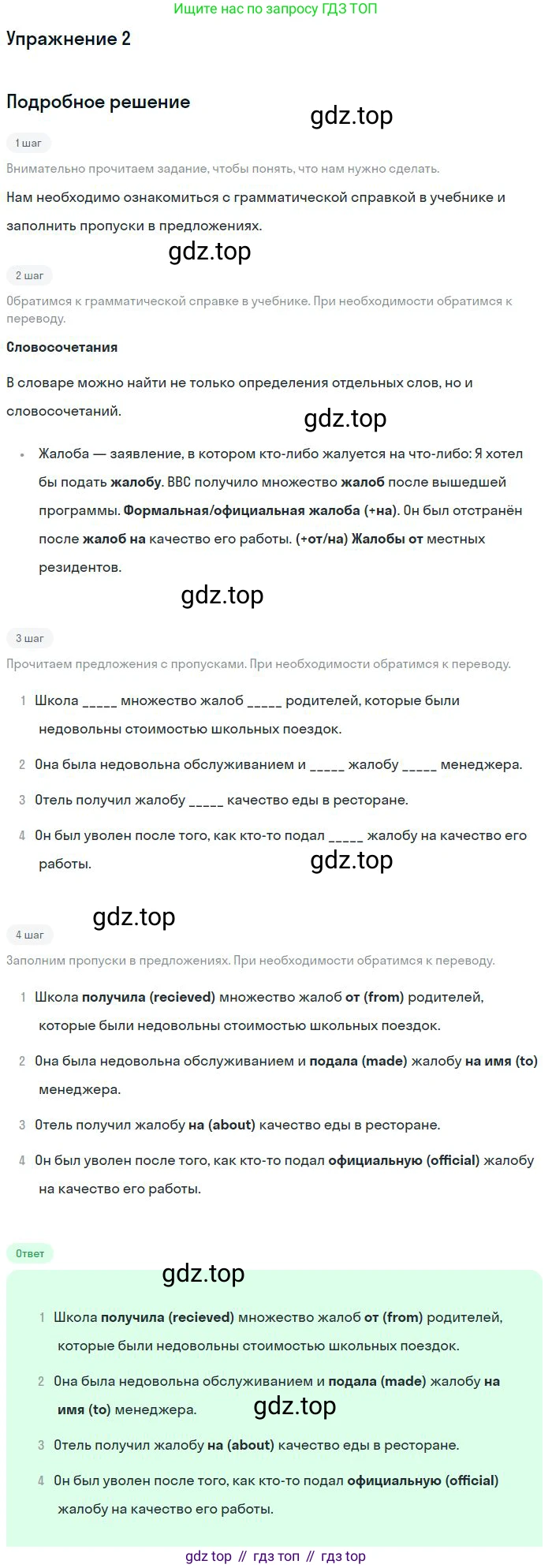 Английский язык (english), 10 класс Учебник (Student's book), авторы: Вербицкая Мария Валерьевна (Verbitskaya Maria), Маккинли Стюарт (McKinlay Stuart), Хастингс Боб (Hastings Bob), Каминс Карр Джейн (Comyns Carr Jane), Парсонс Дженнифер (Parsons Jennifer), Миндрул Ольга Сергеевна (Mindrul Olga), издательство Просвещение, Москва, 2016, белого цвета, страница 72, номер 2, Решение