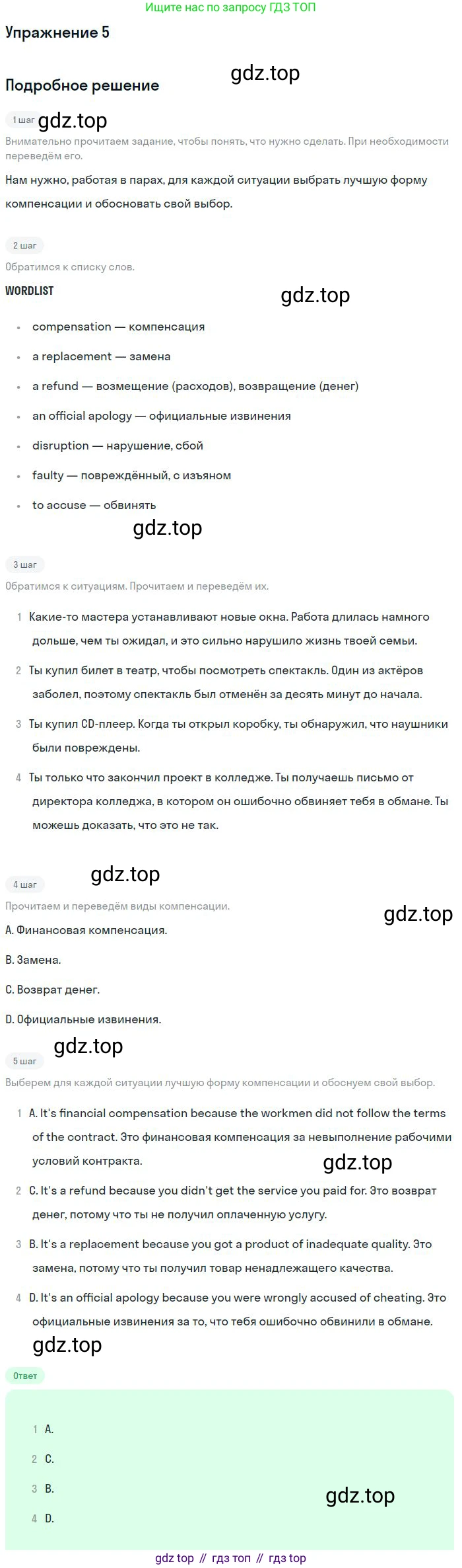 Английский язык (english), 10 класс Учебник (Student's book), авторы: Вербицкая Мария Валерьевна (Verbitskaya Maria), Маккинли Стюарт (McKinlay Stuart), Хастингс Боб (Hastings Bob), Каминс Карр Джейн (Comyns Carr Jane), Парсонс Дженнифер (Parsons Jennifer), Миндрул Ольга Сергеевна (Mindrul Olga), издательство Просвещение, Москва, 2016, белого цвета, страница 73, номер 5, Решение