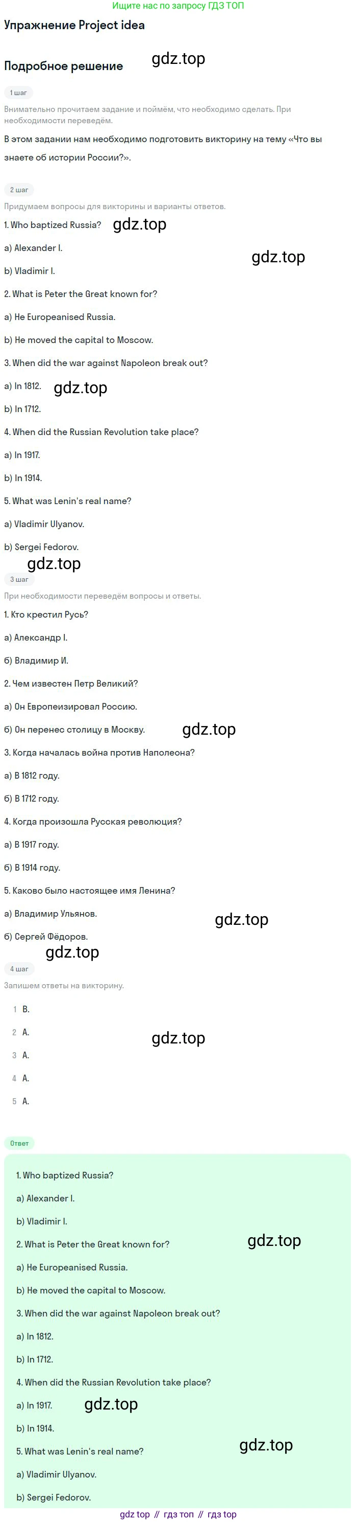 Английский язык (english), 10 класс Учебник (Student's book), авторы: Вербицкая Мария Валерьевна (Verbitskaya Maria), Маккинли Стюарт (McKinlay Stuart), Хастингс Боб (Hastings Bob), Каминс Карр Джейн (Comyns Carr Jane), Парсонс Дженнифер (Parsons Jennifer), Миндрул Ольга Сергеевна (Mindrul Olga), издательство Просвещение, Москва, 2016, белого цвета, страница 77, Решение