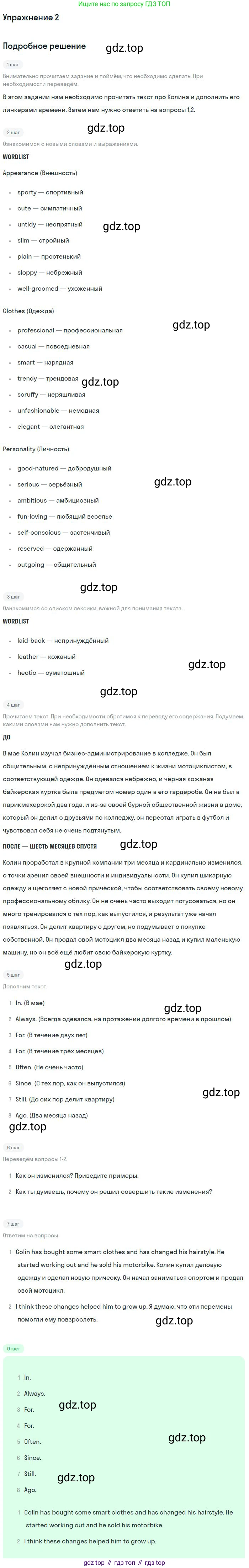 Английский язык (english), 10 класс Учебник (Student's book), авторы: Вербицкая Мария Валерьевна (Verbitskaya Maria), Маккинли Стюарт (McKinlay Stuart), Хастингс Боб (Hastings Bob), Каминс Карр Джейн (Comyns Carr Jane), Парсонс Дженнифер (Parsons Jennifer), Миндрул Ольга Сергеевна (Mindrul Olga), издательство Просвещение, Москва, 2016, белого цвета, страница 76, номер 2, Решение