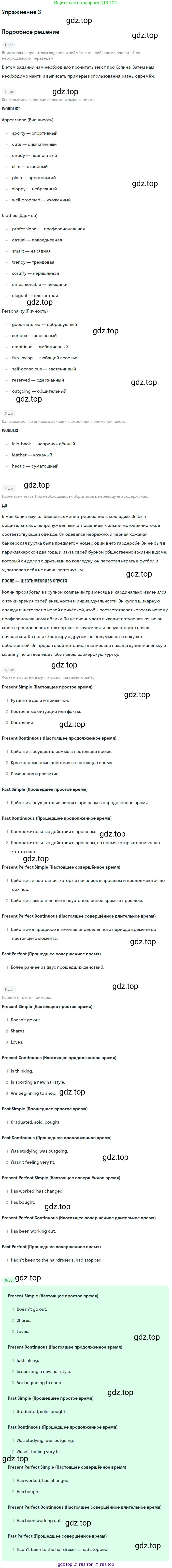Английский язык (english), 10 класс Учебник (Student's book), авторы: Вербицкая Мария Валерьевна (Verbitskaya Maria), Маккинли Стюарт (McKinlay Stuart), Хастингс Боб (Hastings Bob), Каминс Карр Джейн (Comyns Carr Jane), Парсонс Дженнифер (Parsons Jennifer), Миндрул Ольга Сергеевна (Mindrul Olga), издательство Просвещение, Москва, 2016, белого цвета, страница 77, номер 3, Решение