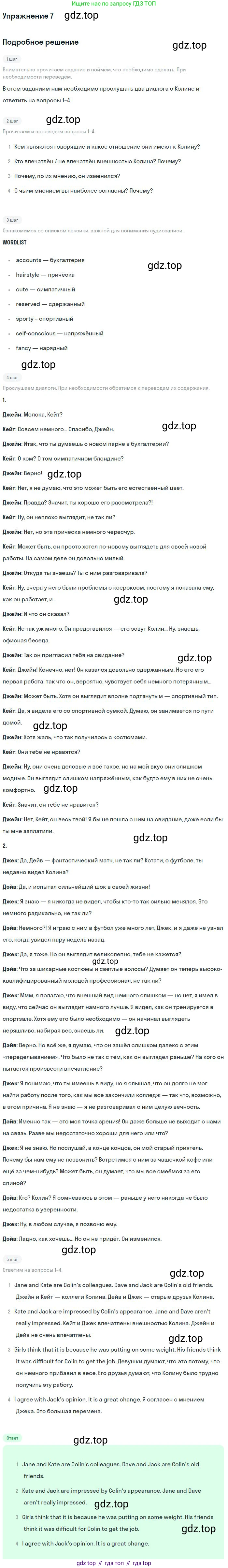 Английский язык (english), 10 класс Учебник (Student's book), авторы: Вербицкая Мария Валерьевна (Verbitskaya Maria), Маккинли Стюарт (McKinlay Stuart), Хастингс Боб (Hastings Bob), Каминс Карр Джейн (Comyns Carr Jane), Парсонс Дженнифер (Parsons Jennifer), Миндрул Ольга Сергеевна (Mindrul Olga), издательство Просвещение, Москва, 2016, белого цвета, страница 77, номер 7, Решение