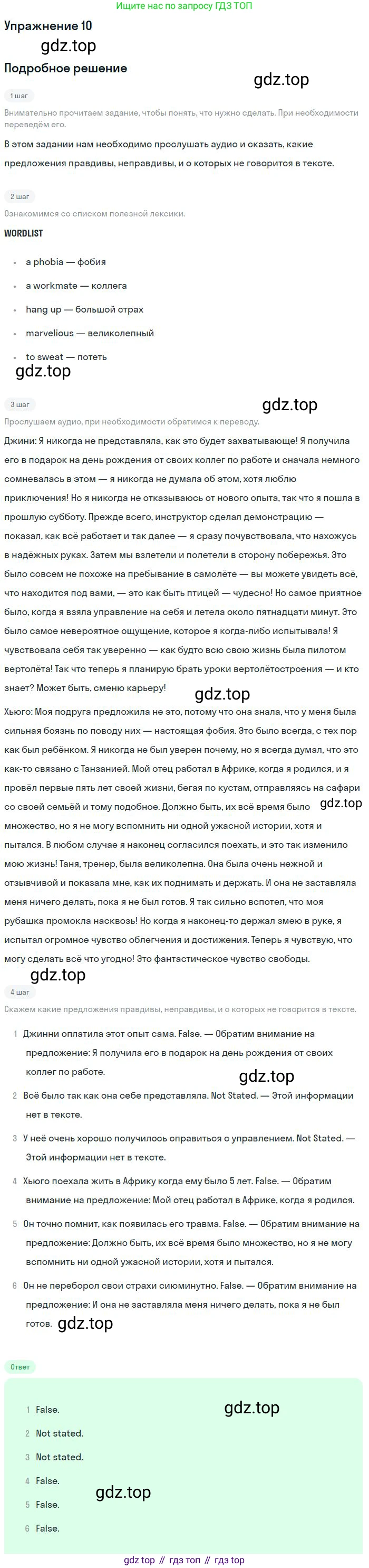 Английский язык (english), 10 класс Учебник (Student's book), авторы: Вербицкая Мария Валерьевна (Verbitskaya Maria), Маккинли Стюарт (McKinlay Stuart), Хастингс Боб (Hastings Bob), Каминс Карр Джейн (Comyns Carr Jane), Парсонс Дженнифер (Parsons Jennifer), Миндрул Ольга Сергеевна (Mindrul Olga), издательство Просвещение, Москва, 2016, белого цвета, страница 79, номер 10, Решение