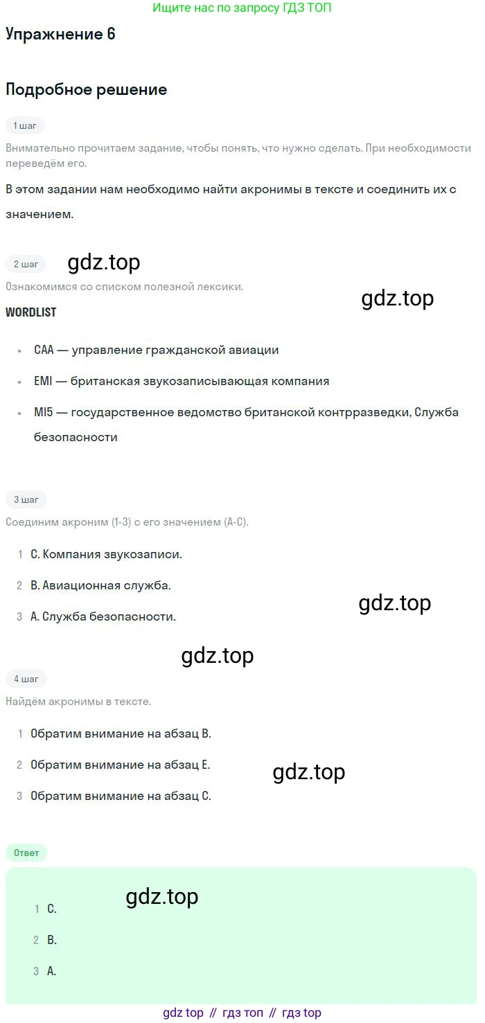 Английский язык (english), 10 класс Учебник (Student's book), авторы: Вербицкая Мария Валерьевна (Verbitskaya Maria), Маккинли Стюарт (McKinlay Stuart), Хастингс Боб (Hastings Bob), Каминс Карр Джейн (Comyns Carr Jane), Парсонс Дженнифер (Parsons Jennifer), Миндрул Ольга Сергеевна (Mindrul Olga), издательство Просвещение, Москва, 2016, белого цвета, страница 79, номер 6, Решение