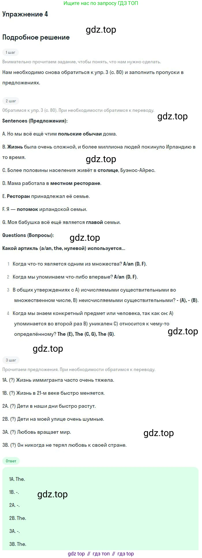 Английский язык (english), 10 класс Учебник (Student's book), авторы: Вербицкая Мария Валерьевна (Verbitskaya Maria), Маккинли Стюарт (McKinlay Stuart), Хастингс Боб (Hastings Bob), Каминс Карр Джейн (Comyns Carr Jane), Парсонс Дженнифер (Parsons Jennifer), Миндрул Ольга Сергеевна (Mindrul Olga), издательство Просвещение, Москва, 2016, белого цвета, страница 80, номер 4, Решение