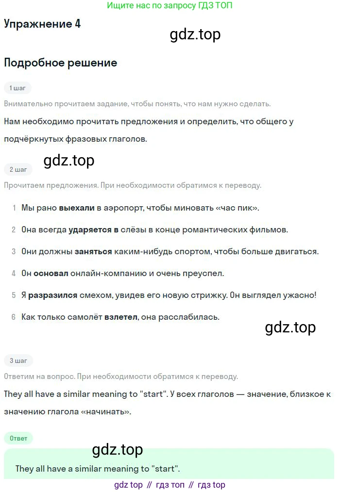 Английский язык (english), 10 класс Учебник (Student's book), авторы: Вербицкая Мария Валерьевна (Verbitskaya Maria), Маккинли Стюарт (McKinlay Stuart), Хастингс Боб (Hastings Bob), Каминс Карр Джейн (Comyns Carr Jane), Парсонс Дженнифер (Parsons Jennifer), Миндрул Ольга Сергеевна (Mindrul Olga), издательство Просвещение, Москва, 2016, белого цвета, страница 82, номер 4, Решение