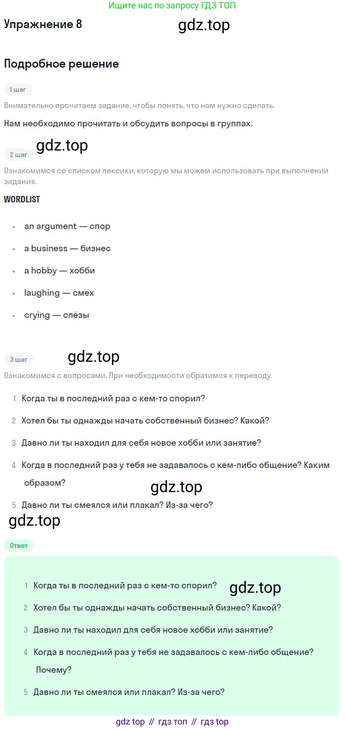 Английский язык (english), 10 класс Учебник (Student's book), авторы: Вербицкая Мария Валерьевна (Verbitskaya Maria), Маккинли Стюарт (McKinlay Stuart), Хастингс Боб (Hastings Bob), Каминс Карр Джейн (Comyns Carr Jane), Парсонс Дженнифер (Parsons Jennifer), Миндрул Ольга Сергеевна (Mindrul Olga), издательство Просвещение, Москва, 2016, белого цвета, страница 82, номер 8, Решение