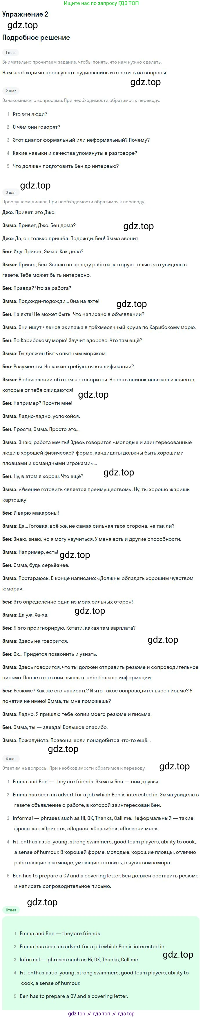 Английский язык (english), 10 класс Учебник (Student's book), авторы: Вербицкая Мария Валерьевна (Verbitskaya Maria), Маккинли Стюарт (McKinlay Stuart), Хастингс Боб (Hastings Bob), Каминс Карр Джейн (Comyns Carr Jane), Парсонс Дженнифер (Parsons Jennifer), Миндрул Ольга Сергеевна (Mindrul Olga), издательство Просвещение, Москва, 2016, белого цвета, страница 83, номер 2, Решение