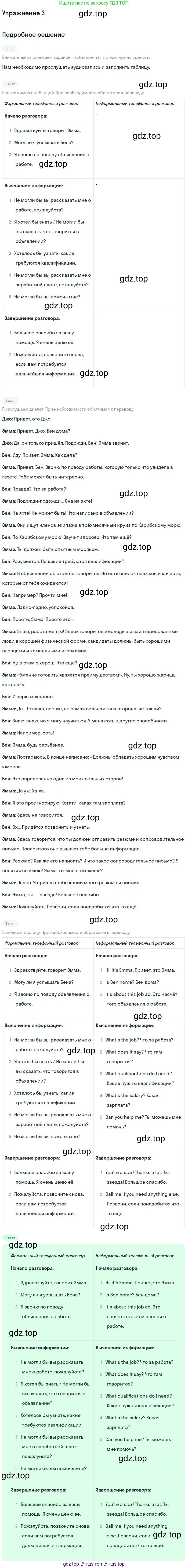 Английский язык (english), 10 класс Учебник (Student's book), авторы: Вербицкая Мария Валерьевна (Verbitskaya Maria), Маккинли Стюарт (McKinlay Stuart), Хастингс Боб (Hastings Bob), Каминс Карр Джейн (Comyns Carr Jane), Парсонс Дженнифер (Parsons Jennifer), Миндрул Ольга Сергеевна (Mindrul Olga), издательство Просвещение, Москва, 2016, белого цвета, страница 83, номер 3, Решение