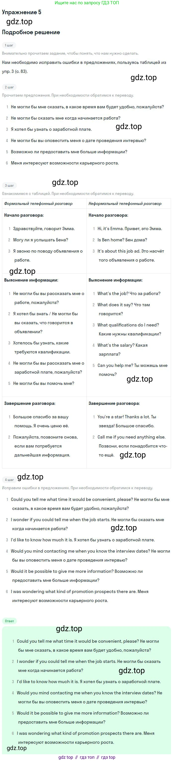 Английский язык (english), 10 класс Учебник (Student's book), авторы: Вербицкая Мария Валерьевна (Verbitskaya Maria), Маккинли Стюарт (McKinlay Stuart), Хастингс Боб (Hastings Bob), Каминс Карр Джейн (Comyns Carr Jane), Парсонс Дженнифер (Parsons Jennifer), Миндрул Ольга Сергеевна (Mindrul Olga), издательство Просвещение, Москва, 2016, белого цвета, страница 83, номер 5, Решение