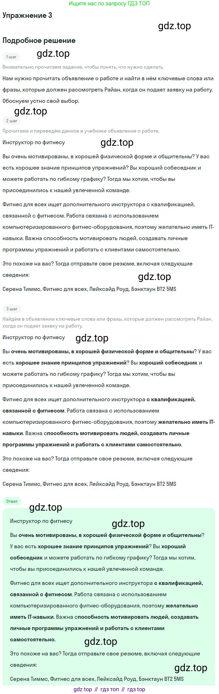 Английский язык (english), 10 класс Учебник (Student's book), авторы: Вербицкая Мария Валерьевна (Verbitskaya Maria), Маккинли Стюарт (McKinlay Stuart), Хастингс Боб (Hastings Bob), Каминс Карр Джейн (Comyns Carr Jane), Парсонс Дженнифер (Parsons Jennifer), Миндрул Ольга Сергеевна (Mindrul Olga), издательство Просвещение, Москва, 2016, белого цвета, страница 84, номер 3, Решение