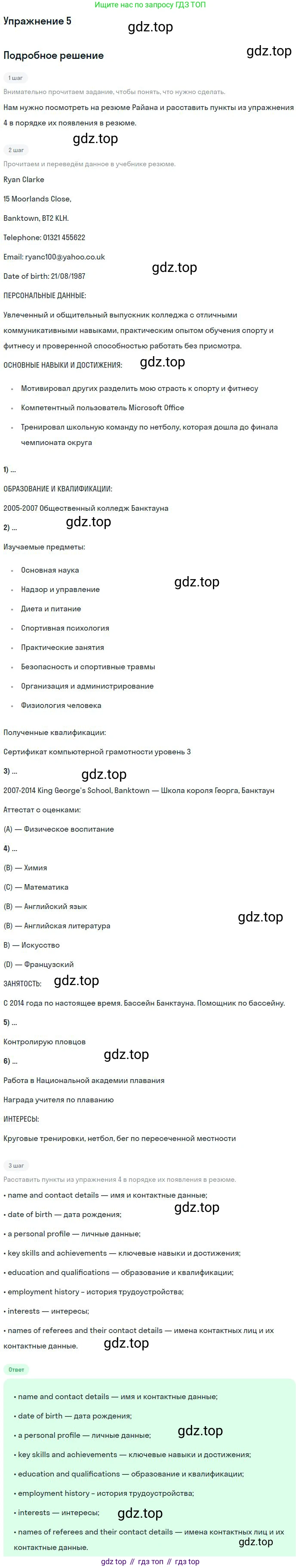 Английский язык (english), 10 класс Учебник (Student's book), авторы: Вербицкая Мария Валерьевна (Verbitskaya Maria), Маккинли Стюарт (McKinlay Stuart), Хастингс Боб (Hastings Bob), Каминс Карр Джейн (Comyns Carr Jane), Парсонс Дженнифер (Parsons Jennifer), Миндрул Ольга Сергеевна (Mindrul Olga), издательство Просвещение, Москва, 2016, белого цвета, страница 84, номер 5, Решение