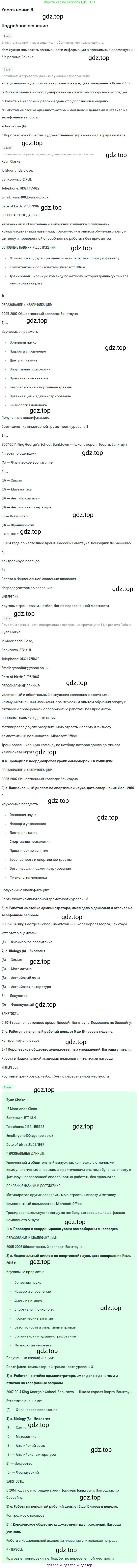 Английский язык (english), 10 класс Учебник (Student's book), авторы: Вербицкая Мария Валерьевна (Verbitskaya Maria), Маккинли Стюарт (McKinlay Stuart), Хастингс Боб (Hastings Bob), Каминс Карр Джейн (Comyns Carr Jane), Парсонс Дженнифер (Parsons Jennifer), Миндрул Ольга Сергеевна (Mindrul Olga), издательство Просвещение, Москва, 2016, белого цвета, страница 84, номер 6, Решение