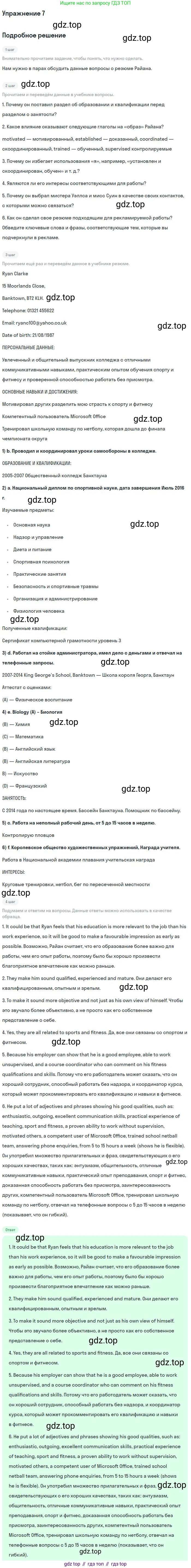 Английский язык (english), 10 класс Учебник (Student's book), авторы: Вербицкая Мария Валерьевна (Verbitskaya Maria), Маккинли Стюарт (McKinlay Stuart), Хастингс Боб (Hastings Bob), Каминс Карр Джейн (Comyns Carr Jane), Парсонс Дженнифер (Parsons Jennifer), Миндрул Ольга Сергеевна (Mindrul Olga), издательство Просвещение, Москва, 2016, белого цвета, страница 84, номер 7, Решение