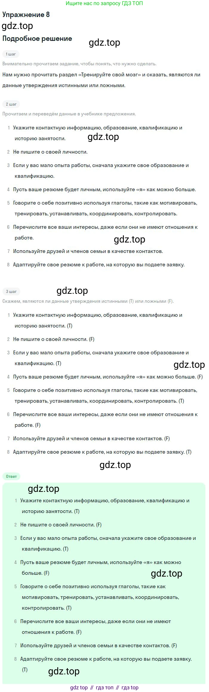 Английский язык (english), 10 класс Учебник (Student's book), авторы: Вербицкая Мария Валерьевна (Verbitskaya Maria), Маккинли Стюарт (McKinlay Stuart), Хастингс Боб (Hastings Bob), Каминс Карр Джейн (Comyns Carr Jane), Парсонс Дженнифер (Parsons Jennifer), Миндрул Ольга Сергеевна (Mindrul Olga), издательство Просвещение, Москва, 2016, белого цвета, страница 85, номер 8, Решение