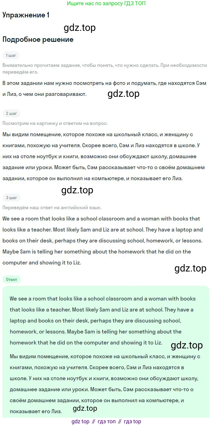 Английский язык (english), 10 класс Учебник (Student's book), авторы: Вербицкая Мария Валерьевна (Verbitskaya Maria), Маккинли Стюарт (McKinlay Stuart), Хастингс Боб (Hastings Bob), Каминс Карр Джейн (Comyns Carr Jane), Парсонс Дженнифер (Parsons Jennifer), Миндрул Ольга Сергеевна (Mindrul Olga), издательство Просвещение, Москва, 2016, белого цвета, страница 86, номер 1, Решение