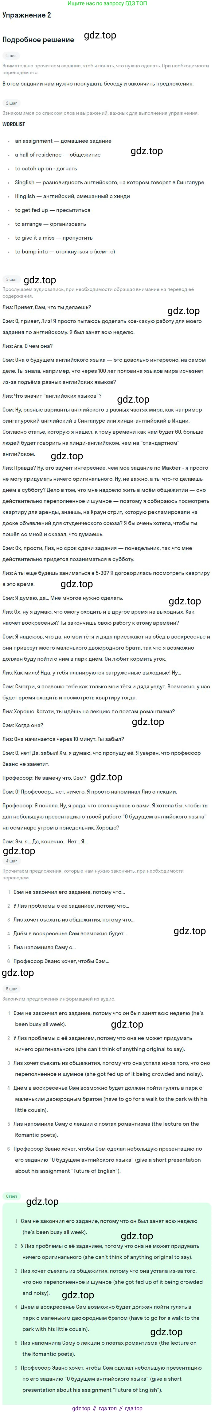Английский язык (english), 10 класс Учебник (Student's book), авторы: Вербицкая Мария Валерьевна (Verbitskaya Maria), Маккинли Стюарт (McKinlay Stuart), Хастингс Боб (Hastings Bob), Каминс Карр Джейн (Comyns Carr Jane), Парсонс Дженнифер (Parsons Jennifer), Миндрул Ольга Сергеевна (Mindrul Olga), издательство Просвещение, Москва, 2016, белого цвета, страница 86, номер 2, Решение