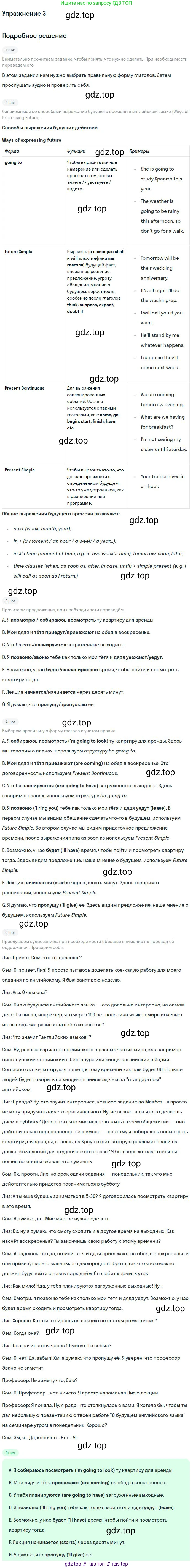 Английский язык (english), 10 класс Учебник (Student's book), авторы: Вербицкая Мария Валерьевна (Verbitskaya Maria), Маккинли Стюарт (McKinlay Stuart), Хастингс Боб (Hastings Bob), Каминс Карр Джейн (Comyns Carr Jane), Парсонс Дженнифер (Parsons Jennifer), Миндрул Ольга Сергеевна (Mindrul Olga), издательство Просвещение, Москва, 2016, белого цвета, страница 86, номер 3, Решение