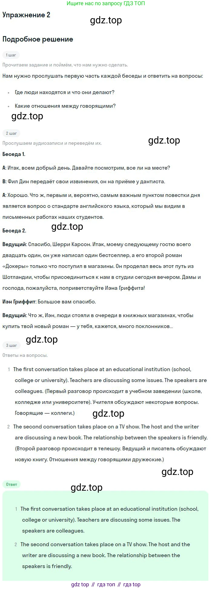 Английский язык (english), 10 класс Учебник (Student's book), авторы: Вербицкая Мария Валерьевна (Verbitskaya Maria), Маккинли Стюарт (McKinlay Stuart), Хастингс Боб (Hastings Bob), Каминс Карр Джейн (Comyns Carr Jane), Парсонс Дженнифер (Parsons Jennifer), Миндрул Ольга Сергеевна (Mindrul Olga), издательство Просвещение, Москва, 2016, белого цвета, страница 88, номер 2, Решение