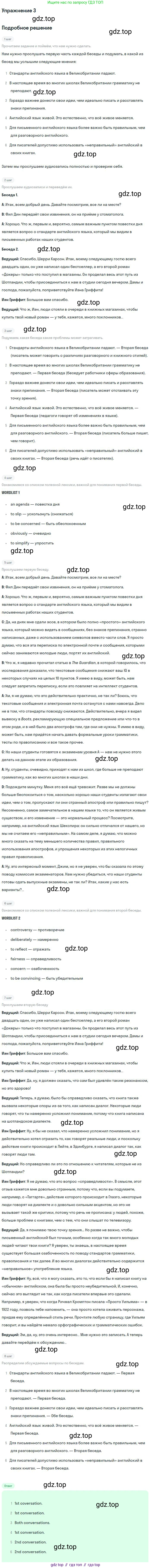 Английский язык (english), 10 класс Учебник (Student's book), авторы: Вербицкая Мария Валерьевна (Verbitskaya Maria), Маккинли Стюарт (McKinlay Stuart), Хастингс Боб (Hastings Bob), Каминс Карр Джейн (Comyns Carr Jane), Парсонс Дженнифер (Parsons Jennifer), Миндрул Ольга Сергеевна (Mindrul Olga), издательство Просвещение, Москва, 2016, белого цвета, страница 88, номер 3, Решение
