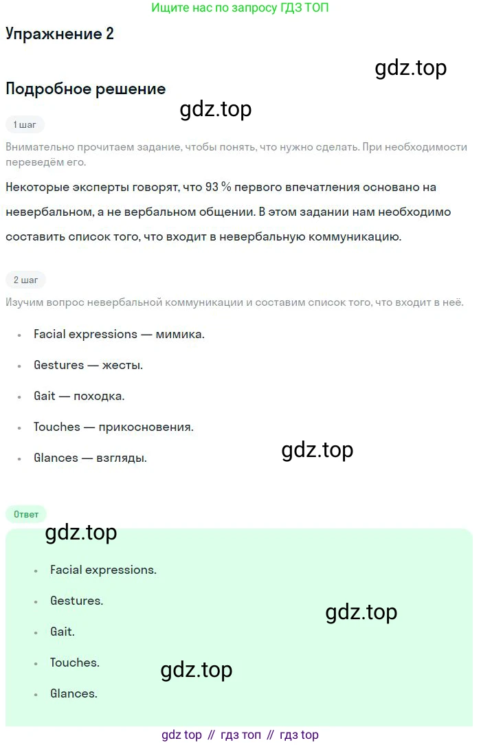 Английский язык (english), 10 класс Учебник (Student's book), авторы: Вербицкая Мария Валерьевна (Verbitskaya Maria), Маккинли Стюарт (McKinlay Stuart), Хастингс Боб (Hastings Bob), Каминс Карр Джейн (Comyns Carr Jane), Парсонс Дженнифер (Parsons Jennifer), Миндрул Ольга Сергеевна (Mindrul Olga), издательство Просвещение, Москва, 2016, белого цвета, страница 90, номер 2, Решение