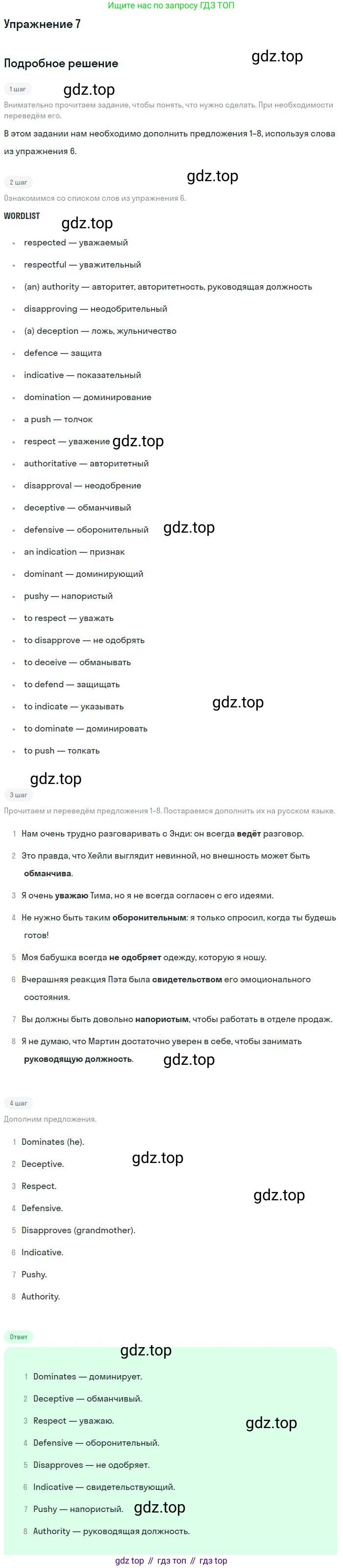 Английский язык (english), 10 класс Учебник (Student's book), авторы: Вербицкая Мария Валерьевна (Verbitskaya Maria), Маккинли Стюарт (McKinlay Stuart), Хастингс Боб (Hastings Bob), Каминс Карр Джейн (Comyns Carr Jane), Парсонс Дженнифер (Parsons Jennifer), Миндрул Ольга Сергеевна (Mindrul Olga), издательство Просвещение, Москва, 2016, белого цвета, страница 92, номер 7, Решение