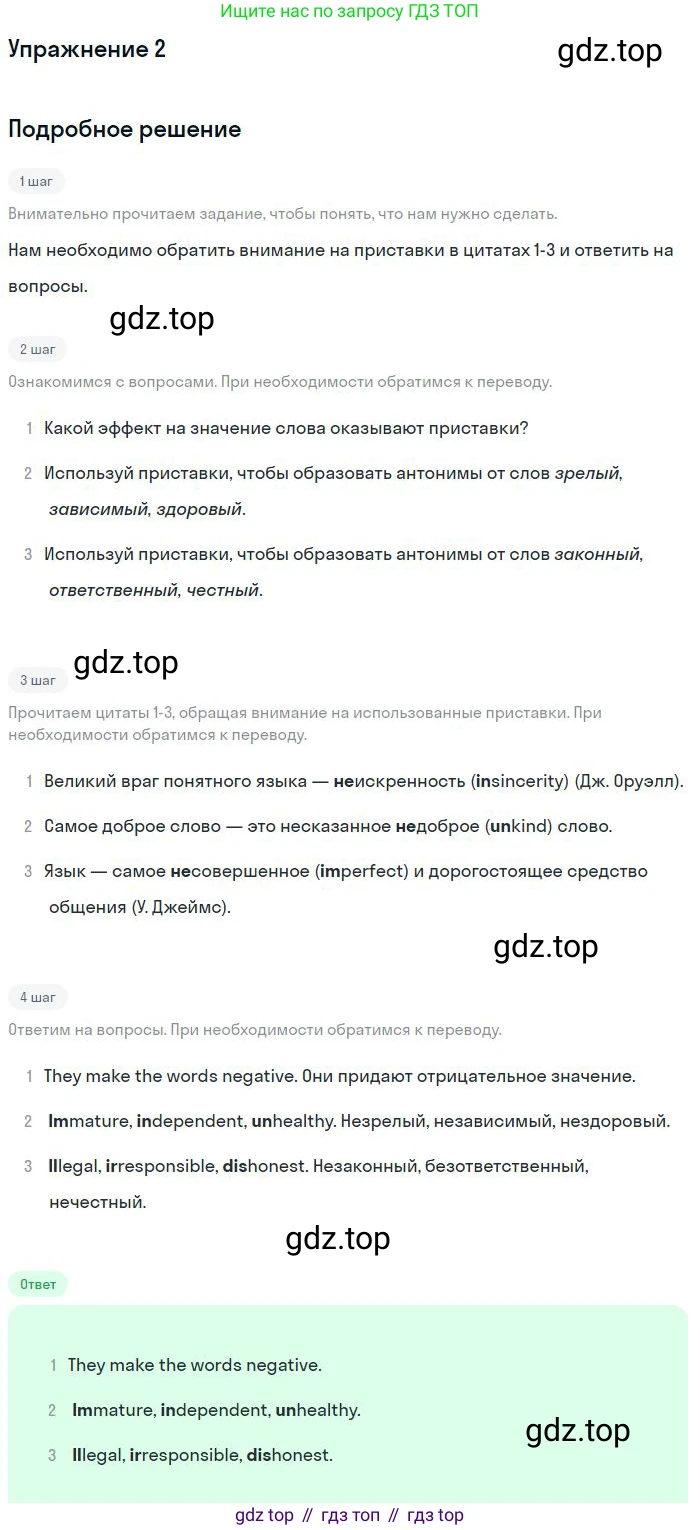 Английский язык (english), 10 класс Учебник (Student's book), авторы: Вербицкая Мария Валерьевна (Verbitskaya Maria), Маккинли Стюарт (McKinlay Stuart), Хастингс Боб (Hastings Bob), Каминс Карр Джейн (Comyns Carr Jane), Парсонс Дженнифер (Parsons Jennifer), Миндрул Ольга Сергеевна (Mindrul Olga), издательство Просвещение, Москва, 2016, белого цвета, страница 93, номер 2, Решение
