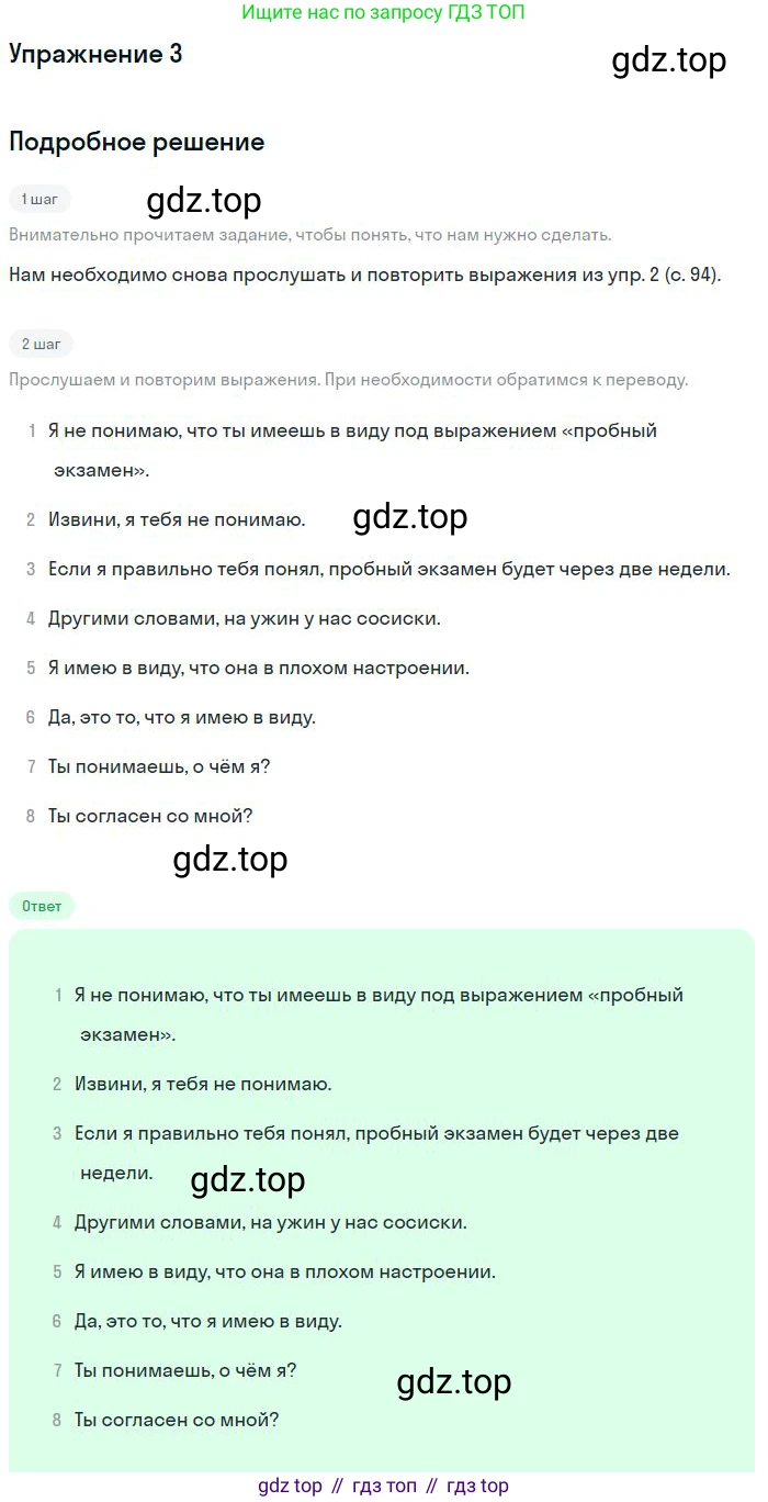 Английский язык (english), 10 класс Учебник (Student's book), авторы: Вербицкая Мария Валерьевна (Verbitskaya Maria), Маккинли Стюарт (McKinlay Stuart), Хастингс Боб (Hastings Bob), Каминс Карр Джейн (Comyns Carr Jane), Парсонс Дженнифер (Parsons Jennifer), Миндрул Ольга Сергеевна (Mindrul Olga), издательство Просвещение, Москва, 2016, белого цвета, страница 94, номер 3, Решение