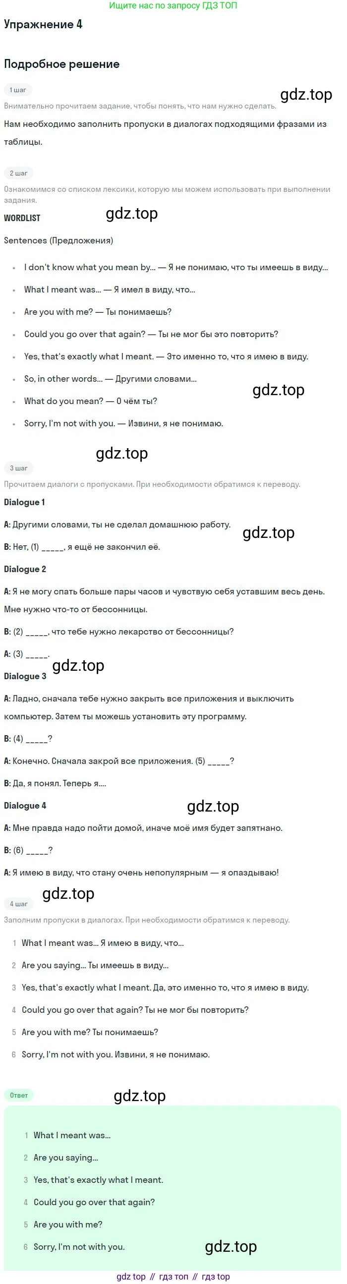Английский язык (english), 10 класс Учебник (Student's book), авторы: Вербицкая Мария Валерьевна (Verbitskaya Maria), Маккинли Стюарт (McKinlay Stuart), Хастингс Боб (Hastings Bob), Каминс Карр Джейн (Comyns Carr Jane), Парсонс Дженнифер (Parsons Jennifer), Миндрул Ольга Сергеевна (Mindrul Olga), издательство Просвещение, Москва, 2016, белого цвета, страница 94, номер 4, Решение