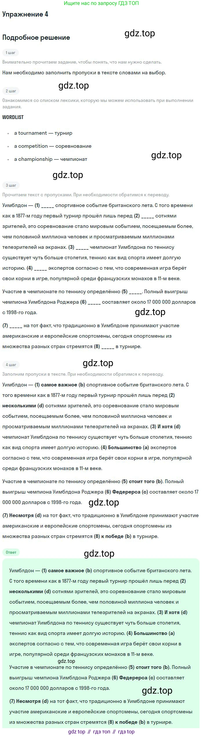 Английский язык (english), 10 класс Учебник (Student's book), авторы: Вербицкая Мария Валерьевна (Verbitskaya Maria), Маккинли Стюарт (McKinlay Stuart), Хастингс Боб (Hastings Bob), Каминс Карр Джейн (Comyns Carr Jane), Парсонс Дженнифер (Parsons Jennifer), Миндрул Ольга Сергеевна (Mindrul Olga), издательство Просвещение, Москва, 2016, белого цвета, страница 74, номер 4, Решение