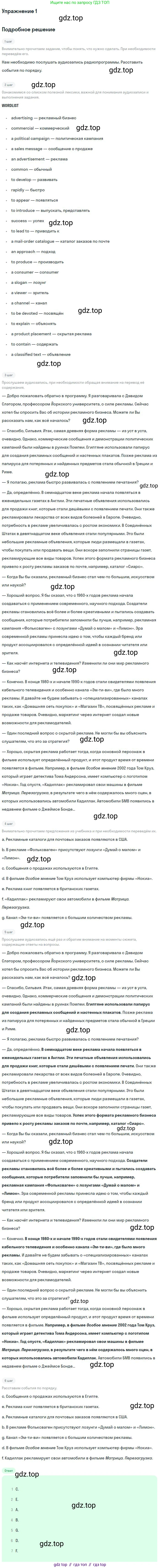 Английский язык (english), 10 класс Учебник (Student's book), авторы: Вербицкая Мария Валерьевна (Verbitskaya Maria), Маккинли Стюарт (McKinlay Stuart), Хастингс Боб (Hastings Bob), Каминс Карр Джейн (Comyns Carr Jane), Парсонс Дженнифер (Parsons Jennifer), Миндрул Ольга Сергеевна (Mindrul Olga), издательство Просвещение, Москва, 2016, белого цвета, страница 75, номер 1, Решение