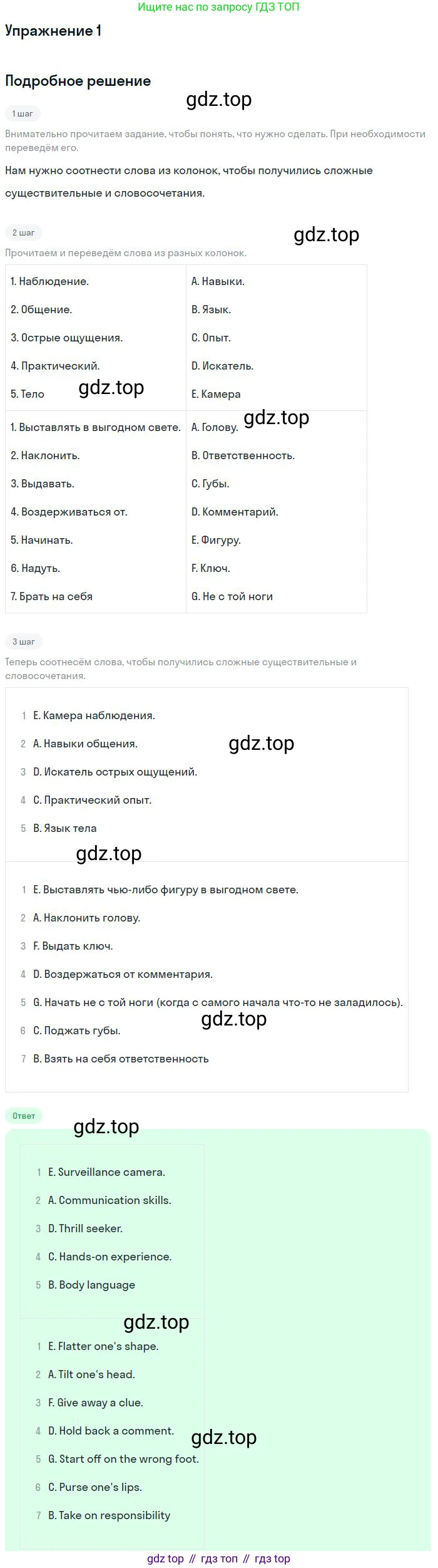 Английский язык (english), 10 класс Учебник (Student's book), авторы: Вербицкая Мария Валерьевна (Verbitskaya Maria), Маккинли Стюарт (McKinlay Stuart), Хастингс Боб (Hastings Bob), Каминс Карр Джейн (Comyns Carr Jane), Парсонс Дженнифер (Parsons Jennifer), Миндрул Ольга Сергеевна (Mindrul Olga), издательство Просвещение, Москва, 2016, белого цвета, страница 96, номер 1, Решение