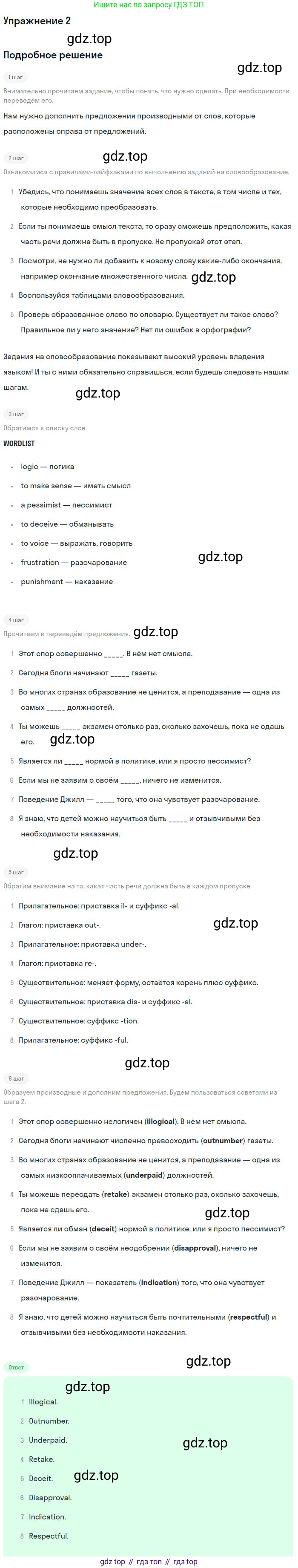 Английский язык (english), 10 класс Учебник (Student's book), авторы: Вербицкая Мария Валерьевна (Verbitskaya Maria), Маккинли Стюарт (McKinlay Stuart), Хастингс Боб (Hastings Bob), Каминс Карр Джейн (Comyns Carr Jane), Парсонс Дженнифер (Parsons Jennifer), Миндрул Ольга Сергеевна (Mindrul Olga), издательство Просвещение, Москва, 2016, белого цвета, страница 96, номер 2, Решение