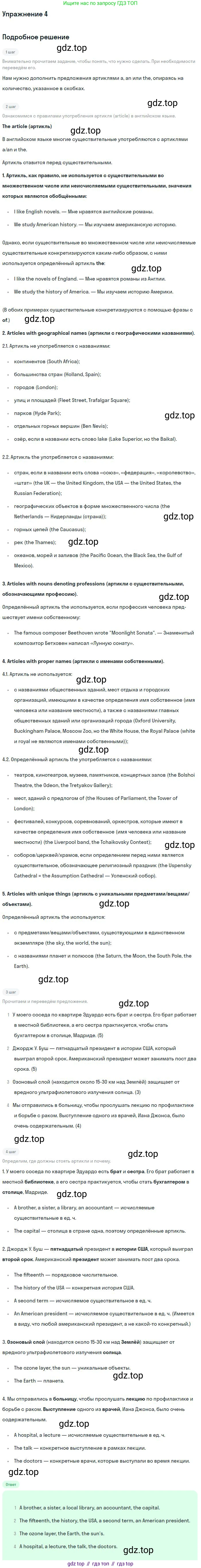 Английский язык (english), 10 класс Учебник (Student's book), авторы: Вербицкая Мария Валерьевна (Verbitskaya Maria), Маккинли Стюарт (McKinlay Stuart), Хастингс Боб (Hastings Bob), Каминс Карр Джейн (Comyns Carr Jane), Парсонс Дженнифер (Parsons Jennifer), Миндрул Ольга Сергеевна (Mindrul Olga), издательство Просвещение, Москва, 2016, белого цвета, страница 96, номер 4, Решение
