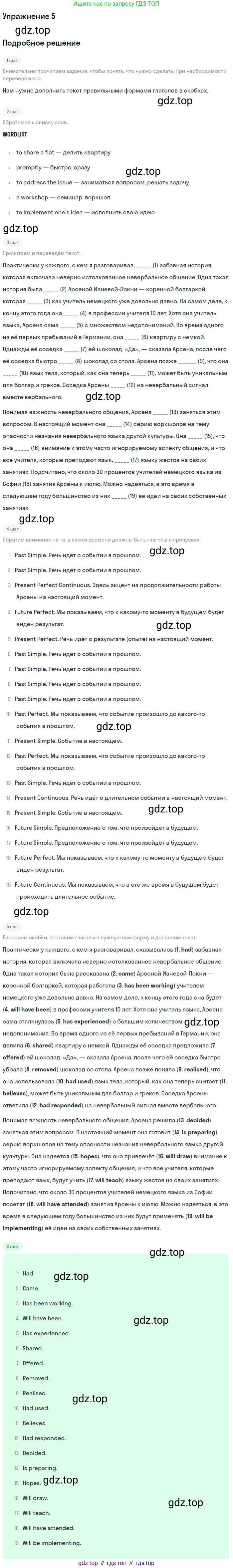 Английский язык (english), 10 класс Учебник (Student's book), авторы: Вербицкая Мария Валерьевна (Verbitskaya Maria), Маккинли Стюарт (McKinlay Stuart), Хастингс Боб (Hastings Bob), Каминс Карр Джейн (Comyns Carr Jane), Парсонс Дженнифер (Parsons Jennifer), Миндрул Ольга Сергеевна (Mindrul Olga), издательство Просвещение, Москва, 2016, белого цвета, страница 96, номер 5, Решение
