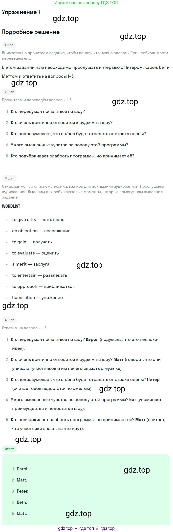 Английский язык (english), 10 класс Учебник (Student's book), авторы: Вербицкая Мария Валерьевна (Verbitskaya Maria), Маккинли Стюарт (McKinlay Stuart), Хастингс Боб (Hastings Bob), Каминс Карр Джейн (Comyns Carr Jane), Парсонс Дженнифер (Parsons Jennifer), Миндрул Ольга Сергеевна (Mindrul Olga), издательство Просвещение, Москва, 2016, белого цвета, страница 97, номер 1, Решение