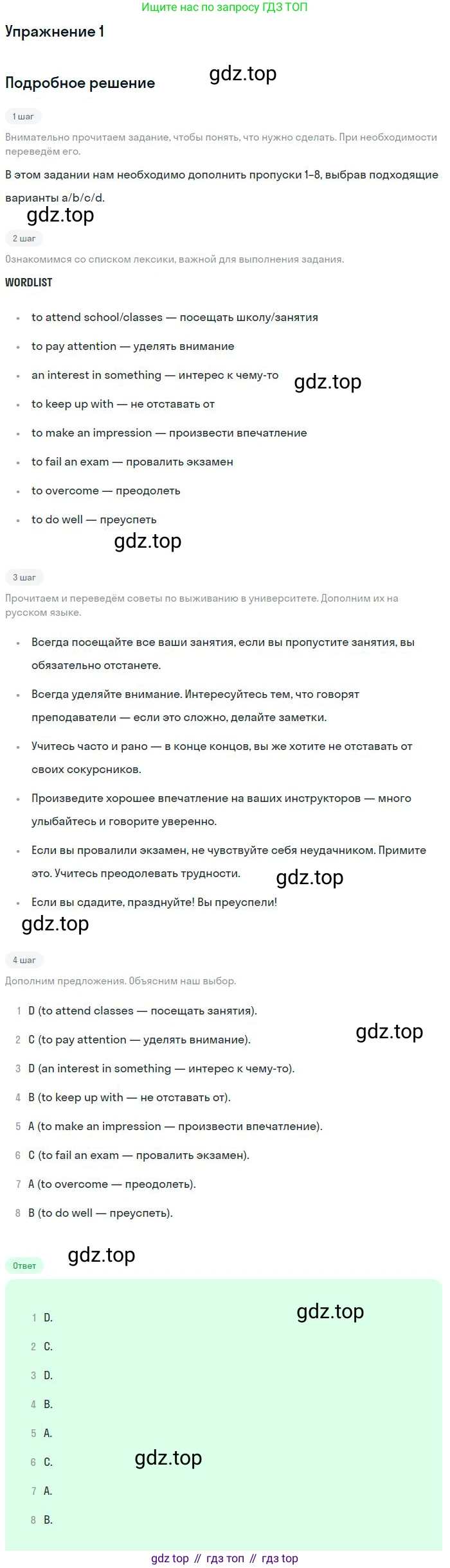 ГДЗ Английский язык (english), 10 класс Учебник (Student's book), авторы: Вербицкая Мария Валерьевна (Verbitskaya Maria), Маккинли Стюарт (McKinlay Stuart), Хастингс Боб (Hastings Bob), Каминс Карр Джейн (Comyns Carr Jane), Парсонс Дженнифер (Parsons Jennifer), Миндрул Ольга Сергеевна (Mindrul Olga), издательство Просвещение, Москва, 2016, белого цвета, страница 98, номер 1, Решение