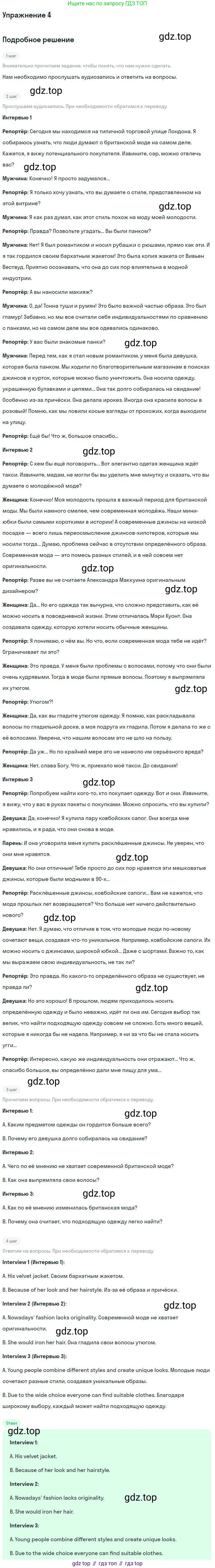 Английский язык (english), 10 класс Учебник (Student's book), авторы: Вербицкая Мария Валерьевна (Verbitskaya Maria), Маккинли Стюарт (McKinlay Stuart), Хастингс Боб (Hastings Bob), Каминс Карр Джейн (Comyns Carr Jane), Парсонс Дженнифер (Parsons Jennifer), Миндрул Ольга Сергеевна (Mindrul Olga), издательство Просвещение, Москва, 2016, белого цвета, страница 101, номер 4, Решение