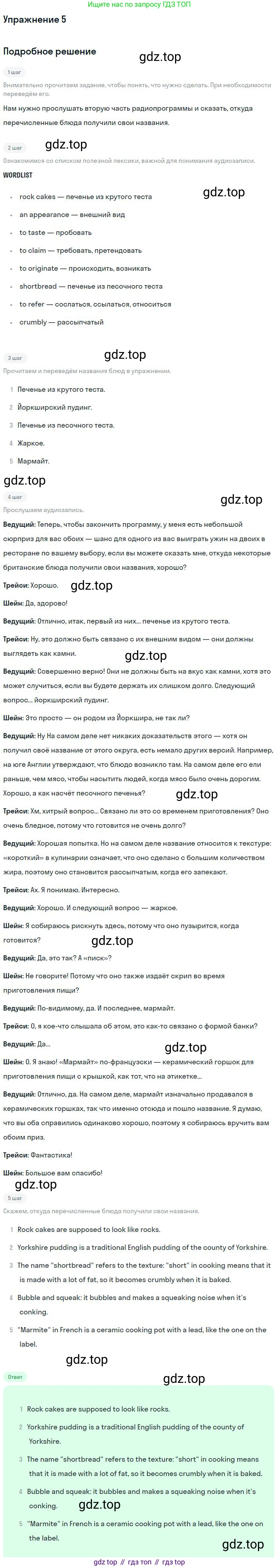 Английский язык (english), 10 класс Учебник (Student's book), авторы: Вербицкая Мария Валерьевна (Verbitskaya Maria), Маккинли Стюарт (McKinlay Stuart), Хастингс Боб (Hastings Bob), Каминс Карр Джейн (Comyns Carr Jane), Парсонс Дженнифер (Parsons Jennifer), Миндрул Ольга Сергеевна (Mindrul Olga), издательство Просвещение, Москва, 2016, белого цвета, страница 103, номер 5, Решение
