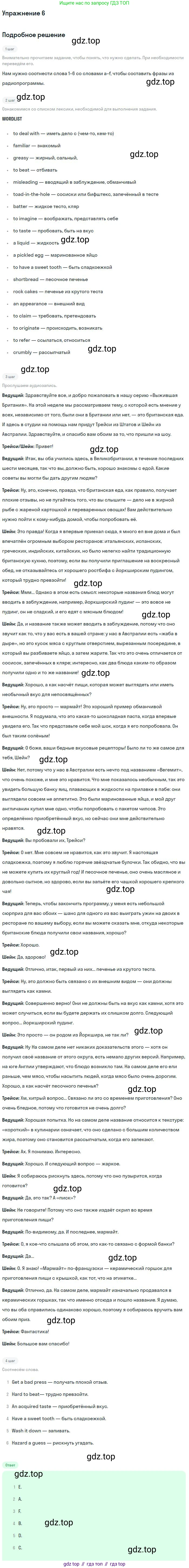 Английский язык (english), 10 класс Учебник (Student's book), авторы: Вербицкая Мария Валерьевна (Verbitskaya Maria), Маккинли Стюарт (McKinlay Stuart), Хастингс Боб (Hastings Bob), Каминс Карр Джейн (Comyns Carr Jane), Парсонс Дженнифер (Parsons Jennifer), Миндрул Ольга Сергеевна (Mindrul Olga), издательство Просвещение, Москва, 2016, белого цвета, страница 103, номер 6, Решение
