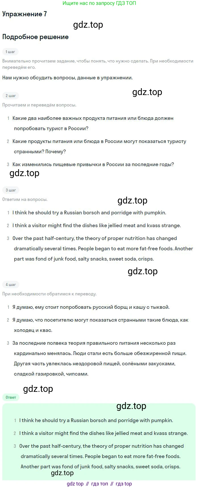 Английский язык (english), 10 класс Учебник (Student's book), авторы: Вербицкая Мария Валерьевна (Verbitskaya Maria), Маккинли Стюарт (McKinlay Stuart), Хастингс Боб (Hastings Bob), Каминс Карр Джейн (Comyns Carr Jane), Парсонс Дженнифер (Parsons Jennifer), Миндрул Ольга Сергеевна (Mindrul Olga), издательство Просвещение, Москва, 2016, белого цвета, страница 103, номер 7, Решение