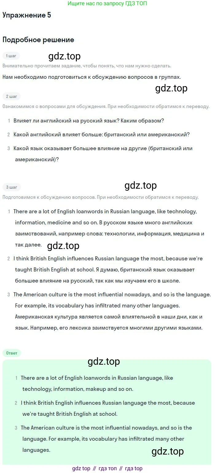 Английский язык (english), 10 класс Учебник (Student's book), авторы: Вербицкая Мария Валерьевна (Verbitskaya Maria), Маккинли Стюарт (McKinlay Stuart), Хастингс Боб (Hastings Bob), Каминс Карр Джейн (Comyns Carr Jane), Парсонс Дженнифер (Parsons Jennifer), Миндрул Ольга Сергеевна (Mindrul Olga), издательство Просвещение, Москва, 2016, белого цвета, страница 105, номер 5, Решение