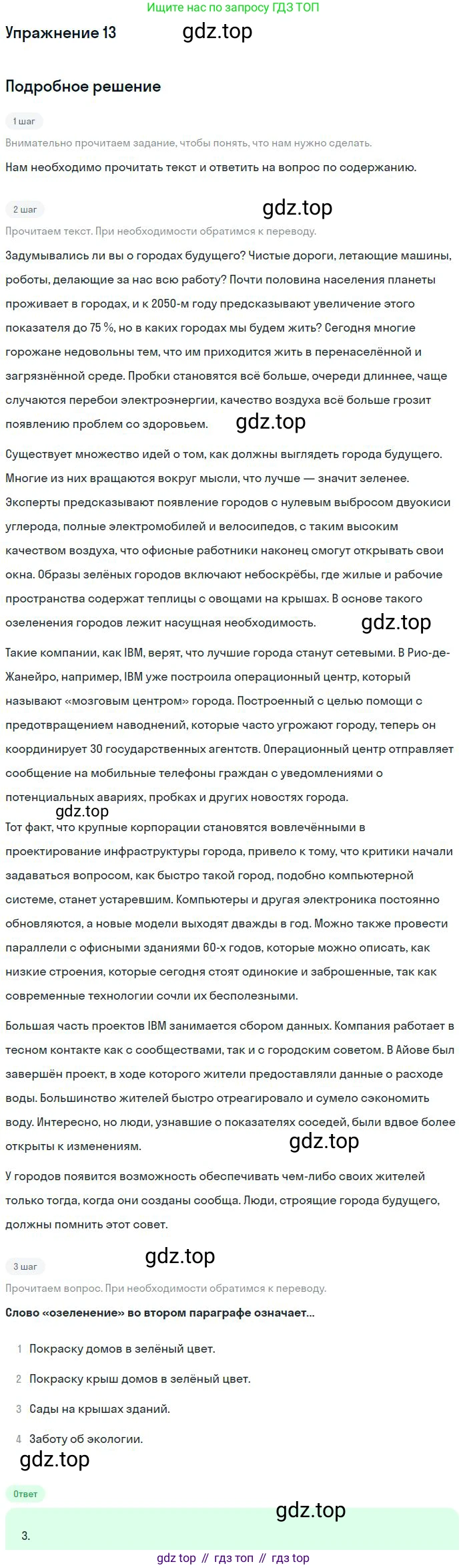 Английский язык (english), 10 класс Учебник (Student's book), авторы: Вербицкая Мария Валерьевна (Verbitskaya Maria), Маккинли Стюарт (McKinlay Stuart), Хастингс Боб (Hastings Bob), Каминс Карр Джейн (Comyns Carr Jane), Парсонс Дженнифер (Parsons Jennifer), Миндрул Ольга Сергеевна (Mindrul Olga), издательство Просвещение, Москва, 2016, белого цвета, страница 113, номер 13, Решение