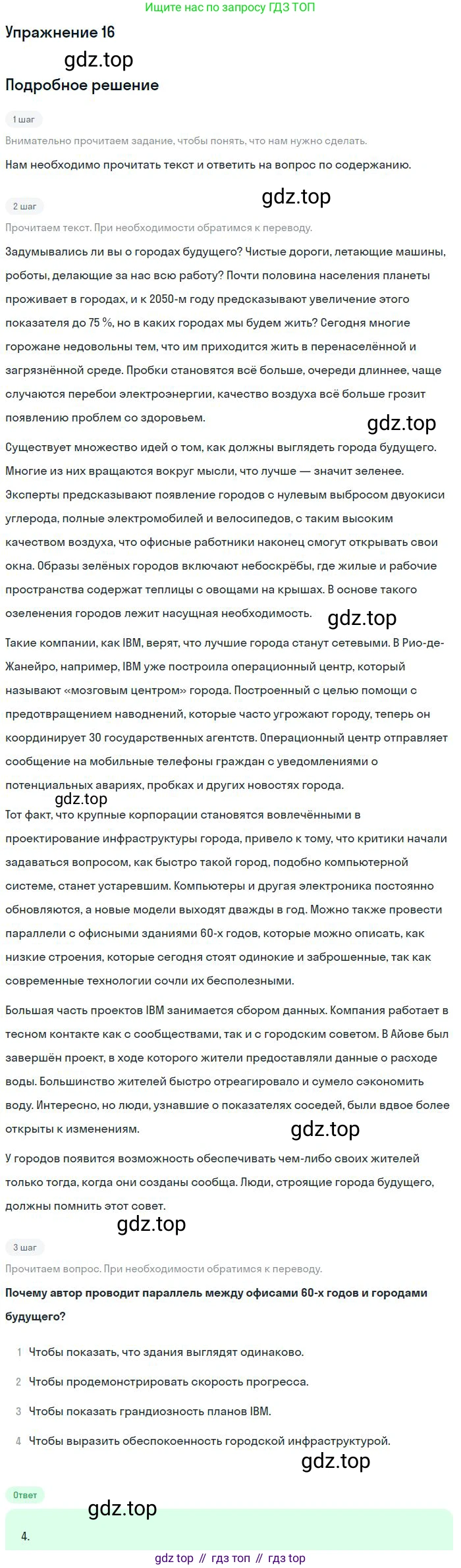 ГДЗ Английский язык (english), 10 класс Учебник (Student's book), авторы: Вербицкая Мария Валерьевна (Verbitskaya Maria), Маккинли Стюарт (McKinlay Stuart), Хастингс Боб (Hastings Bob), Каминс Карр Джейн (Comyns Carr Jane), Парсонс Дженнифер (Parsons Jennifer), Миндрул Ольга Сергеевна (Mindrul Olga), издательство Просвещение, Москва, 2016, белого цвета, страница 113, номер 16, Решение