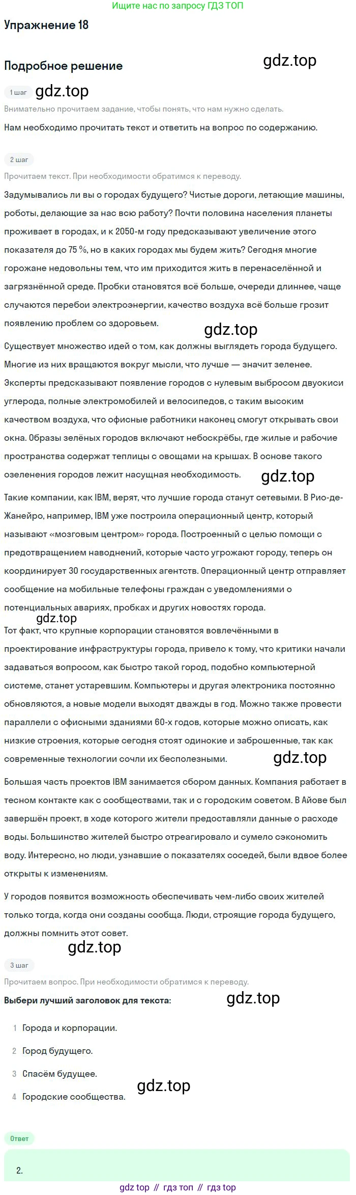 Английский язык (english), 10 класс Учебник (Student's book), авторы: Вербицкая Мария Валерьевна (Verbitskaya Maria), Маккинли Стюарт (McKinlay Stuart), Хастингс Боб (Hastings Bob), Каминс Карр Джейн (Comyns Carr Jane), Парсонс Дженнифер (Parsons Jennifer), Миндрул Ольга Сергеевна (Mindrul Olga), издательство Просвещение, Москва, 2016, белого цвета, страница 113, номер 18, Решение