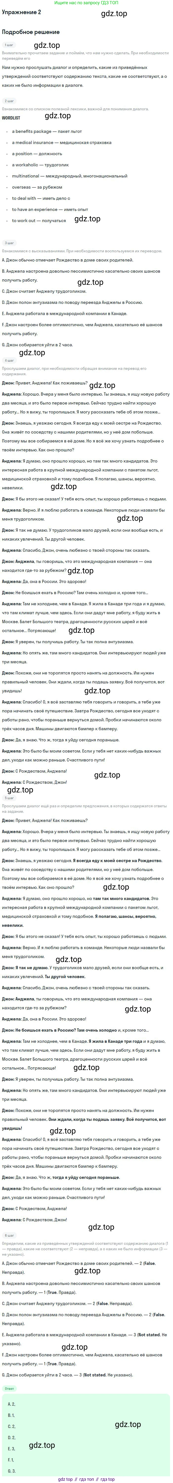 Английский язык (english), 10 класс Учебник (Student's book), авторы: Вербицкая Мария Валерьевна (Verbitskaya Maria), Маккинли Стюарт (McKinlay Stuart), Хастингс Боб (Hastings Bob), Каминс Карр Джейн (Comyns Carr Jane), Парсонс Дженнифер (Parsons Jennifer), Миндрул Ольга Сергеевна (Mindrul Olga), издательство Просвещение, Москва, 2016, белого цвета, страница 108, номер 2, Решение