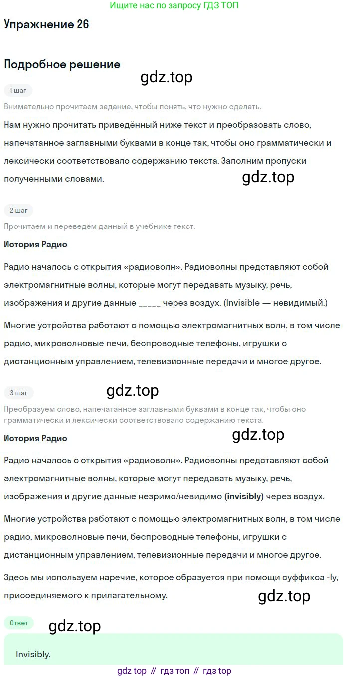 Английский язык (english), 10 класс Учебник (Student's book), авторы: Вербицкая Мария Валерьевна (Verbitskaya Maria), Маккинли Стюарт (McKinlay Stuart), Хастингс Боб (Hastings Bob), Каминс Карр Джейн (Comyns Carr Jane), Парсонс Дженнифер (Parsons Jennifer), Миндрул Ольга Сергеевна (Mindrul Olga), издательство Просвещение, Москва, 2016, белого цвета, страница 114, номер 26, Решение